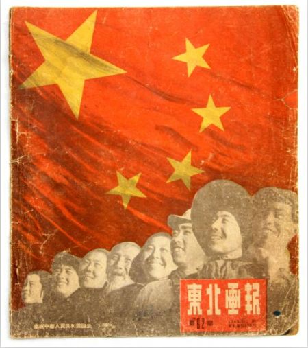 记录开国盛典影像的画报和开国纪念专刊