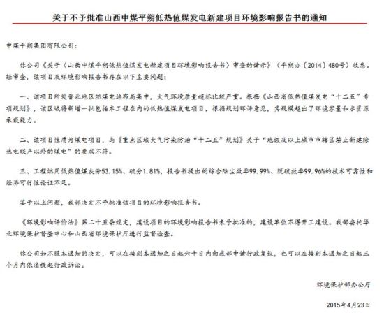 图为环保部相关文件