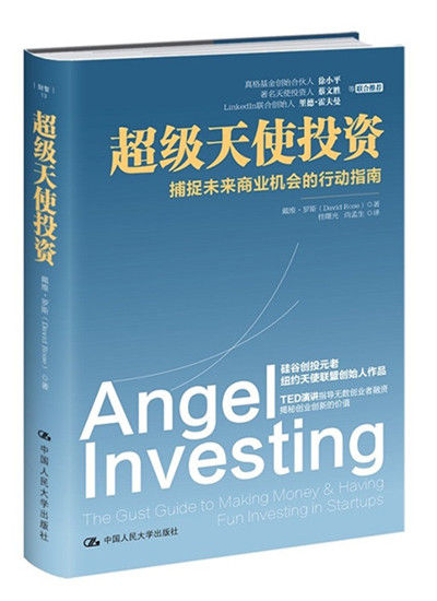 财经新书六月榜:超级天使投资|基金|小微企业|投