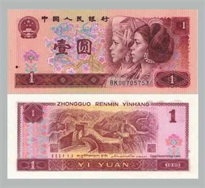 人民币壹圆侗族、瑶族人物头像（深红色）1988.05.10.发行，票幅尺寸：140×63mm