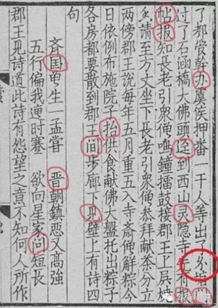 明末 冯梦龙《警世通言》中的简体字