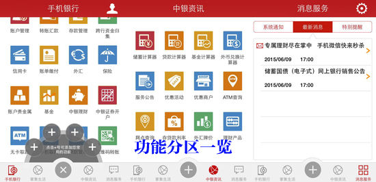 中行手机银行评测:功能分类文不对题 生活服务