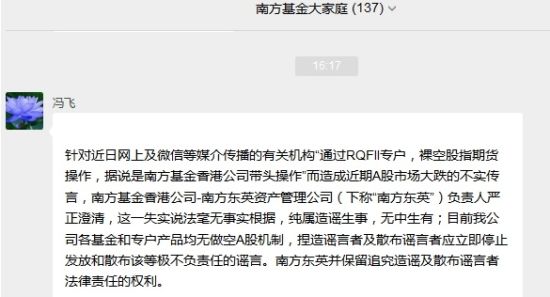传高盛南方基金裸空股指引股灾 南方否认传闻