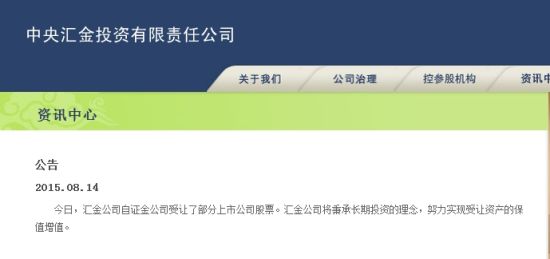 汇金受让中证金股票 将努力实现保值增值|汇金