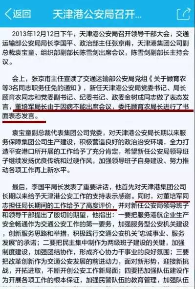 董培軍是天津港公安局“正處級”單位的一把手