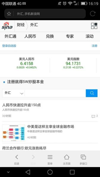 新浪移动端全球外汇行情上线啦