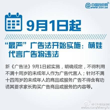 ”最严“广告法开始实施