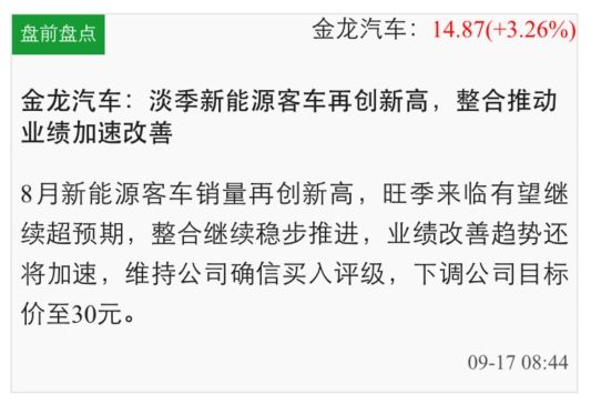 中金金网i牛股金龙汽车强势大涨4% 领军两市反