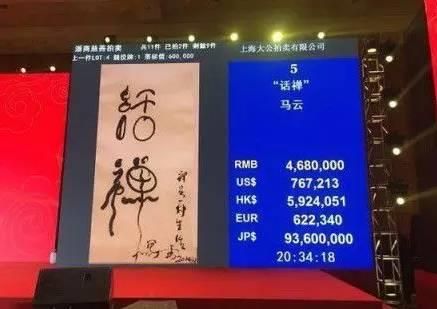 马云墨宝:话禅 马云墨宝:话禅