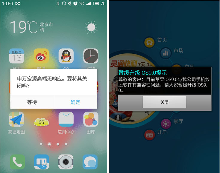 2015手机证券报告:申万宏源app升级慢 不支持