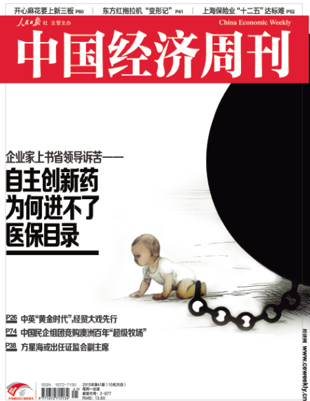 中国经济周刊第41期封面。 中国经济周刊第41期封面。