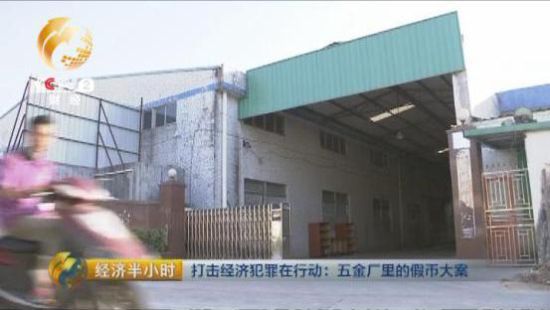 警方初步確定瞭窩點的位置，對“鑫怡”五金廠進行佈控和偵查。