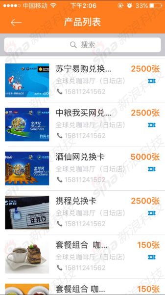 全球兑App中的购物券信息表 全球兑App中的购物券信息表