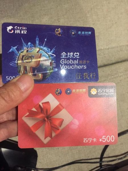 沈阿姨在全球兑用网络黄金券换来的购物卡 沈阿姨在全球兑用网络黄金券换来的购物卡