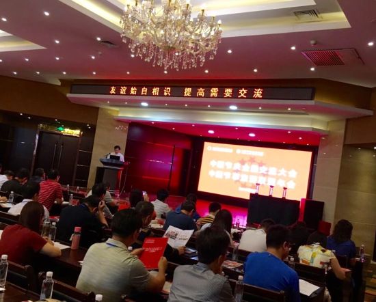 2016年中国节庆全国交流大会 2016年中国节庆全国交流大会