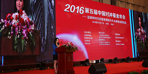 2016第五届对冲基金风云榜