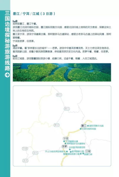 中国普洱茶节旅游线路推介 中国普洱茶节旅游线路推介