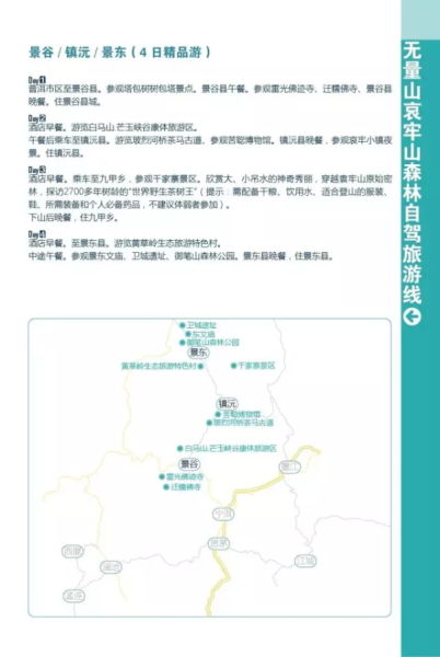 中国普洱茶节旅游线路推介 中国普洱茶节旅游线路推介