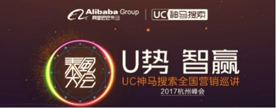 UC神马搜索首届乘风大会 UC神马搜索首届乘风大会