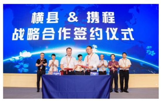 横县联合携程集团在南宁国际会展中心举行签约仪式 横县联合携程集团在南宁国际会展中心举行签约仪式