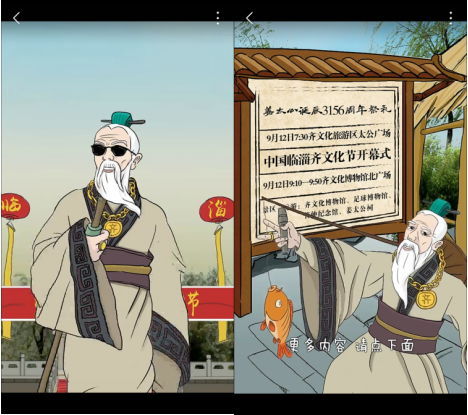 (齐文化节专属H5《齐国有嘻哈》,姜太公瞬间变成“网红姜”,引发刷屏) (齐文化节专属H5《齐国有嘻哈》,姜太公瞬间变成“网红姜”,引发刷屏)