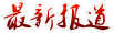 ���±���
