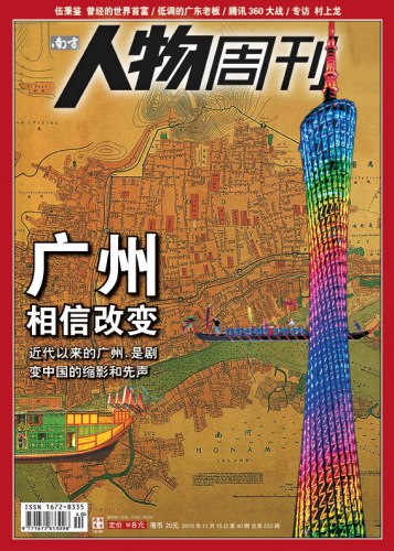 近代以来的广州:剧变中国缩影和先声(组图)