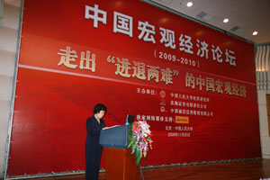 2009-2010中国宏观经济论坛回顾