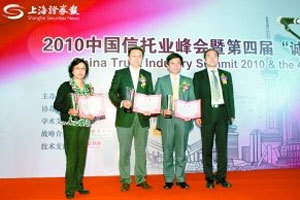 2011中国信托业峰会