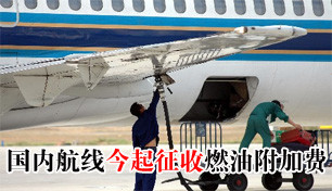 �񺽹��ں���ȼ�͸��ӷѽ�����