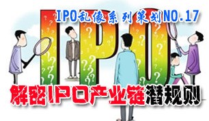 IPO����ϵ�в߻�֮17������IPO��ҵ��Ǳ����