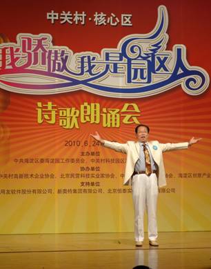 中关村海淀园举办“我骄傲,我是园区人”诗歌朗诵会
