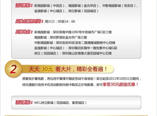 刷交行卡满200元 可1元看电影_信用卡优惠活