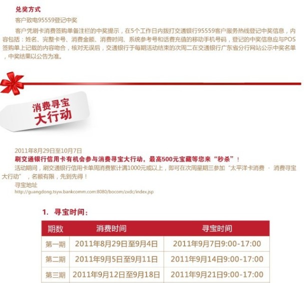 刷交行卡赢话费活动_信用卡优惠活动