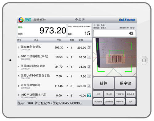 思迅软件发布中国首款iPad门店零售系统_产经