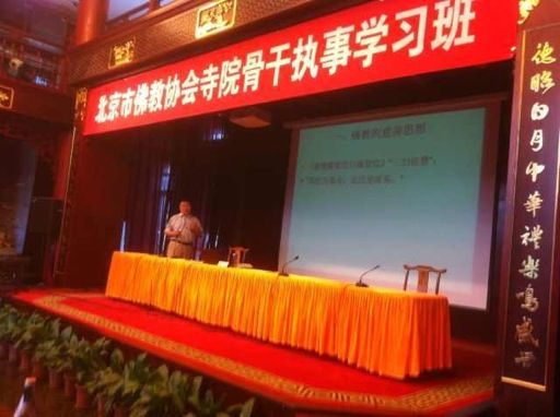 佛教-北京市佛教协会举办全市寺院骨干执事学习班