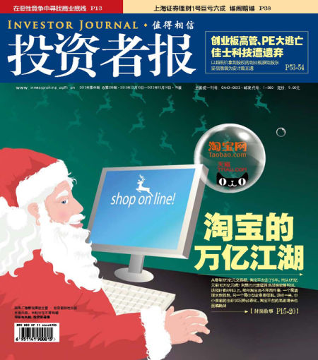 图为投资者报2012年第48期封面文章。