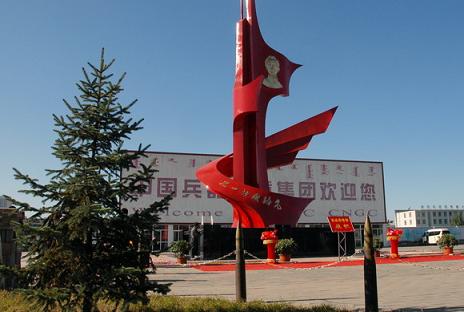 吴运铎雕塑旗帜在兵器工业集团北方兵器城
