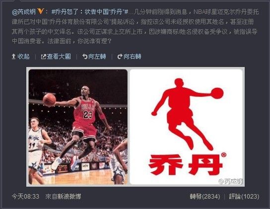 NBA球星乔丹起诉中国乔丹体育公司侵权(图)_