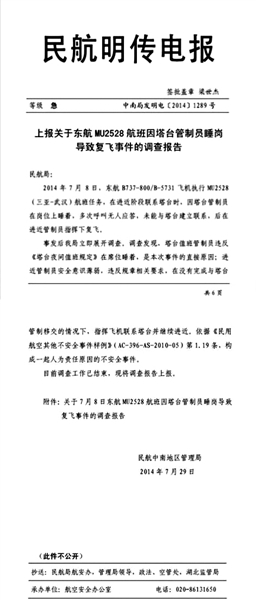 民航中南局相关调查报道。网络截图
