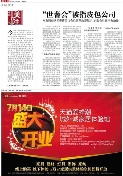 世奢会诉新京报侵权案终审败诉 系正当舆论监督|奢侈品|世奢会_新浪财经_新浪网