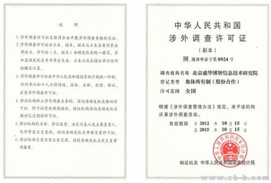 中国市场调查研究中心将对服务型企业行业地位