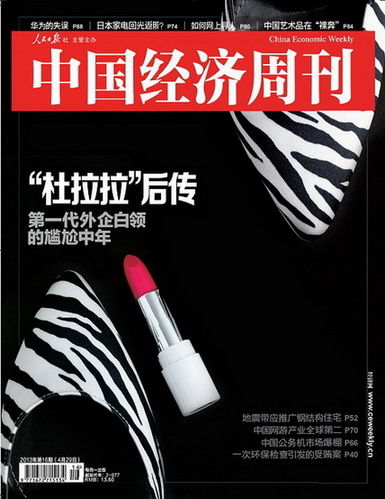 中国经济周刊第16期封面