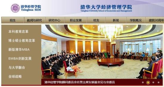 清華大學經管學院官網刊發圖片消息。