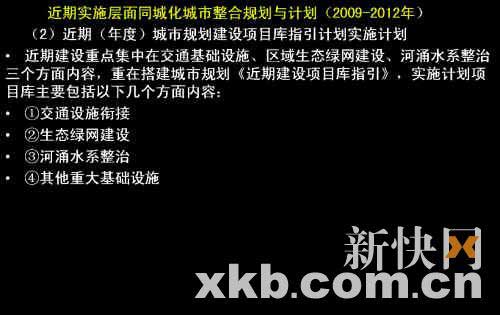 广佛同城规划 五大交界地区先行