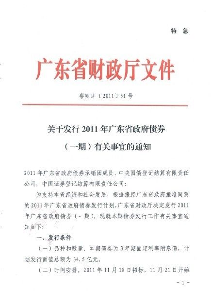 新浪财经讯 14日晚间,广东省财政厅发特急文件,宣布本月18日自主招标