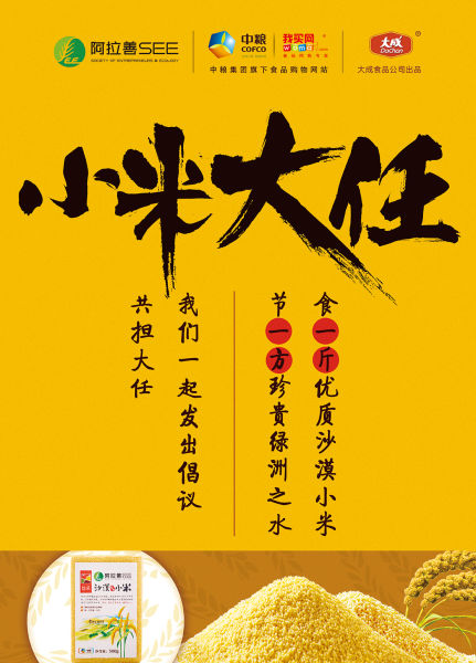 任志强站台卖的“任小米”。