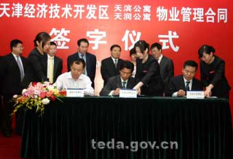 深圳中航入主天津开发区 br 天滨公寓、天润公