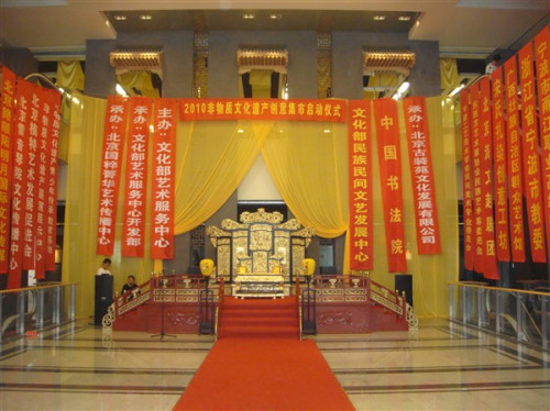 2010世界文化遗产日非遗创意集市高峰论坛在京成功举办