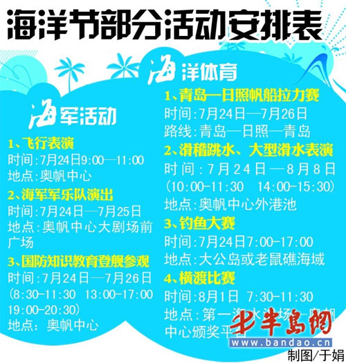 趣味竞赛招募参赛选手 海洋节公布活动时间表